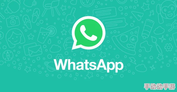 WhatsApp隐私安全问题频发用户数据泄露风险高聊天记录易被第三方获取