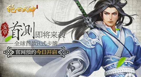 R式卡牌《绝世武神》手游：段欣叶天命武魂效果全解析，最新热门玩法揭秘