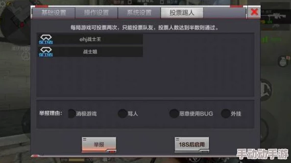 CF手游爆破战投票踢人机制与VIP防踢特权详解