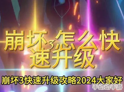 2024热门游戏绝杀升级秘籍：两天速冲46级最新攻略