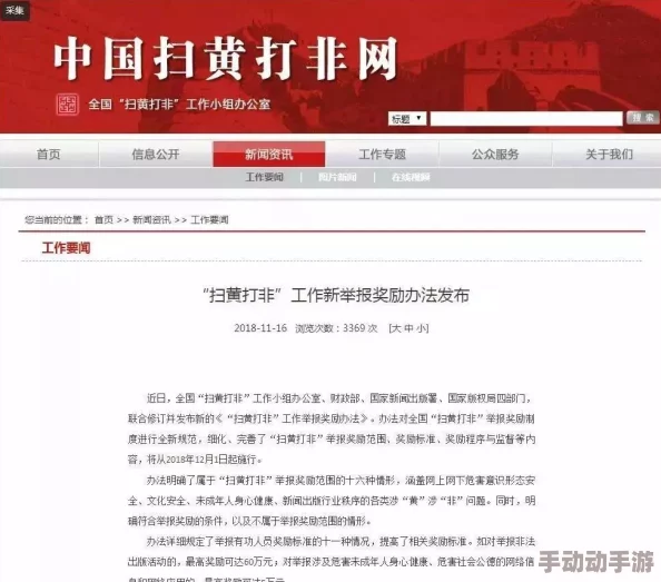 黄网站色视频大全免费观看涉嫌传播非法色情内容已被举报至相关部门