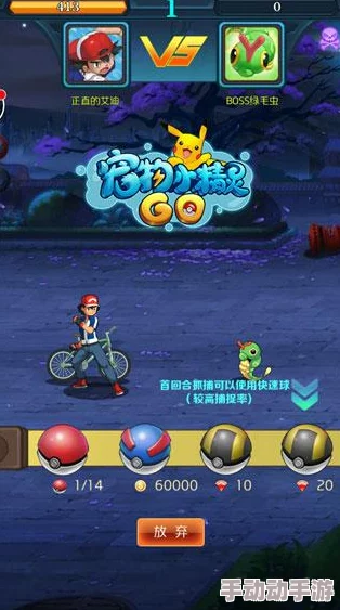 宠物小精灵GO：全新任务系统深度玩法与热门挑战解析