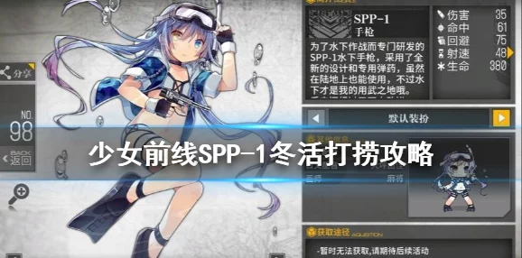 2024热门手游《少女前线》SPP-1枪娘最新实力深度评测