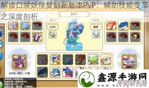 口袋妖怪复刻PVP：最新热门辅助精灵技能推荐解析