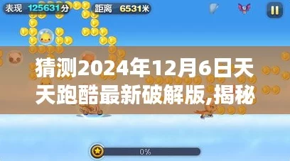 2024天天酷跑锦标赛第二季：全新冲分技巧与热门攻略汇总