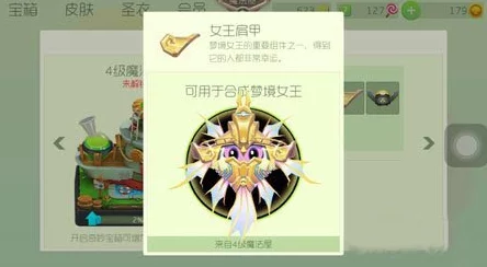 球球大作战：梦境女王各级合成升级材料全览指南