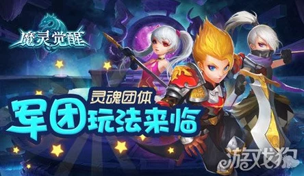 魔域迷宫新探：深度解析魔灵系统热门玩法与功能