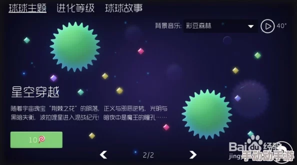 球球大作战5.0版本最新热门背景音乐更换教程分享