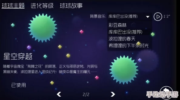 球球大作战5.0版本最新热门背景音乐更换教程分享