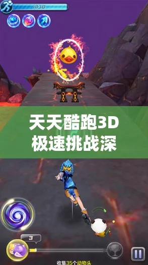 天天酷跑3D极速挑战：第16关最新通关秘籍与热门玩法解析