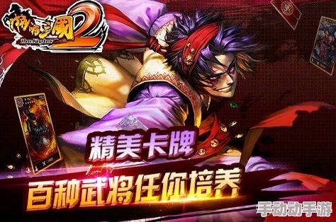 啪啪三国2深度解析：武将培养全攻略，四大阶段热门新武将分析