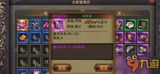 热血传奇手机版：装备鉴定攻略与鉴定符正确使用详解