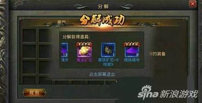 热血传奇手机版：装备鉴定攻略与鉴定符正确使用详解