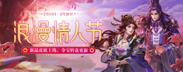 《不良人2》2月14日情人节新服新区，热门活动浪漫开启