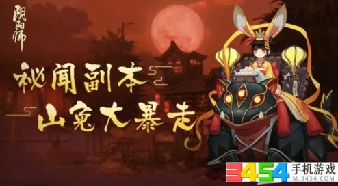 无黑科技！热门式神搭配通关阴阳师秘闻山兔大暴走攻略