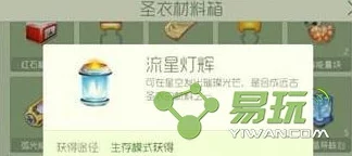 球球大作战：最新热门流星灯辉圣衣材料获取攻略