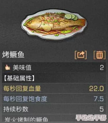 明日之后热门食谱揭秘：烤苏眉鱼配方与制作详解