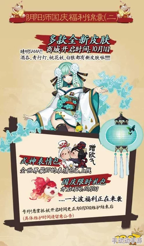 阴阳师手游10月20日重大更新与修复内容全解析