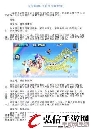 2024热门解析：欢乐西游小白龙必杀技全面升级与进化攻略