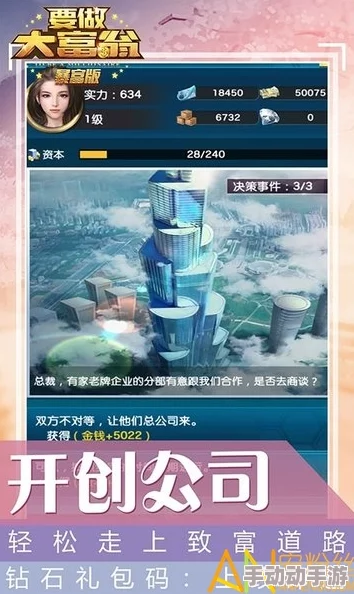 大富豪3手游2024最新公益建筑规划技巧全解析