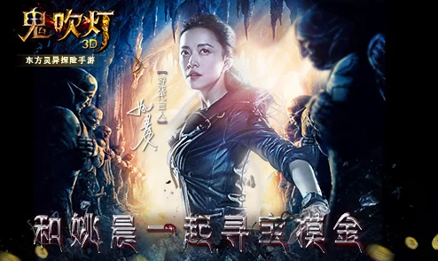 阿科力荐！热门探险IP《鬼吹灯3D》16日震撼全平台上线