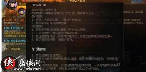 剑网3口袋版：详解30级拜师条件与热门师徒系统任务