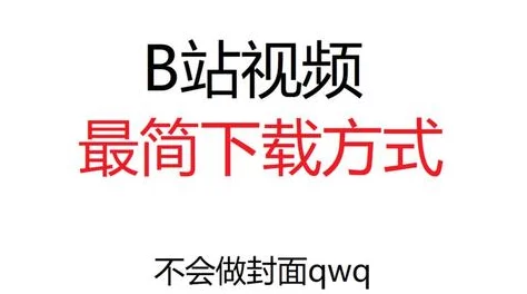 b站禁止转播404软件现已扩展至所有相关版本和衍生应用