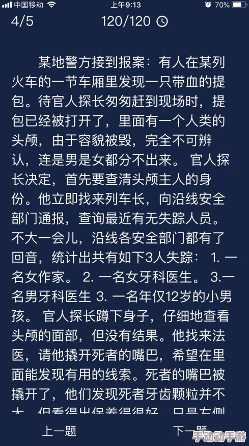 Crimaster犯罪大师12月30日每日任务答案及深度解析