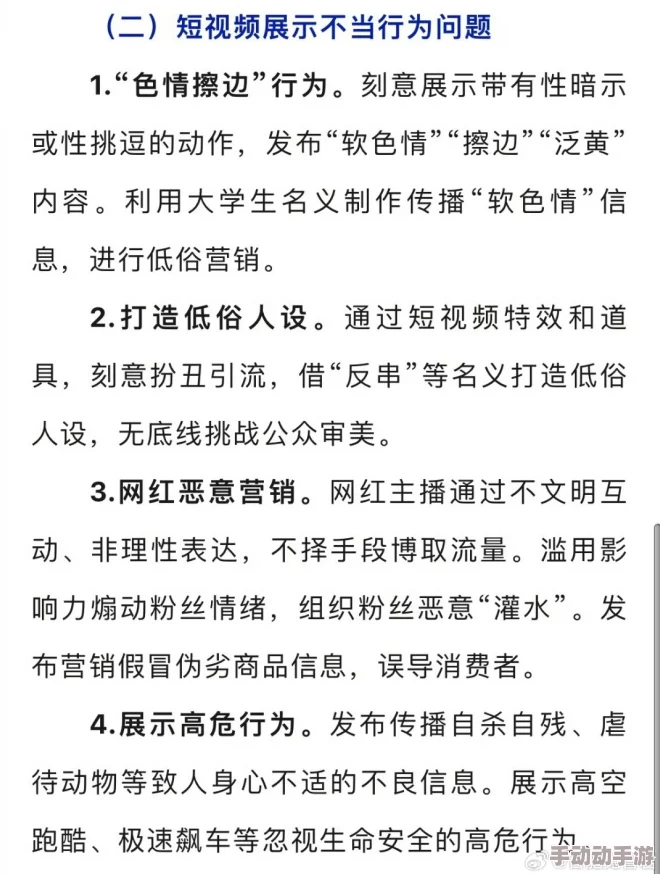 天天做天天爱天天爽综合网内容低俗缺乏价值导向存在传播不良信息风险