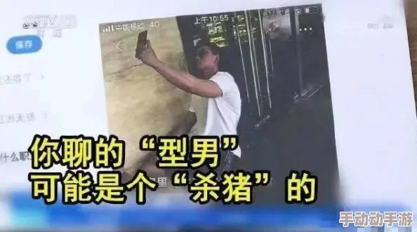 财色诱惑难挡警惕新型杀猪盘AI换脸诈骗