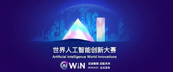 雏鹰的荣耀AI赋能展翅高飞2025创新大赛