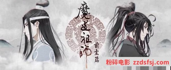 魔道祖师小说未删减版免费看2025最新AI修复版高清资源限时开放