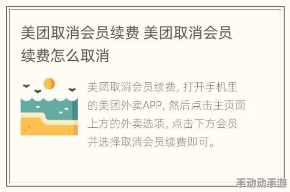 美团外卖会员怎么取消自动续费2025会员全新升级享更多红包雨福利