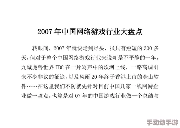 深度解析中国式网游中年失业结局的解锁条件与背后逻辑