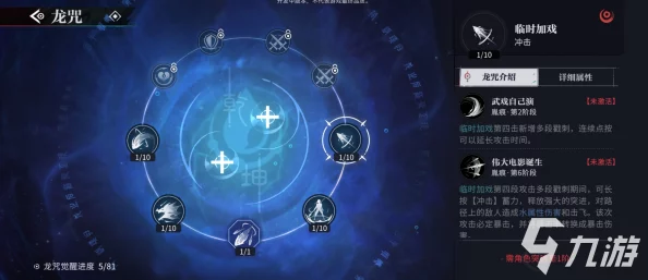 《归龙潮》深度解析龙咒突破策略与技巧全攻略
