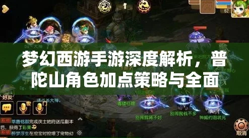 梦幻西游手游：深度解析魔普陀山经脉搭配与实战攻略