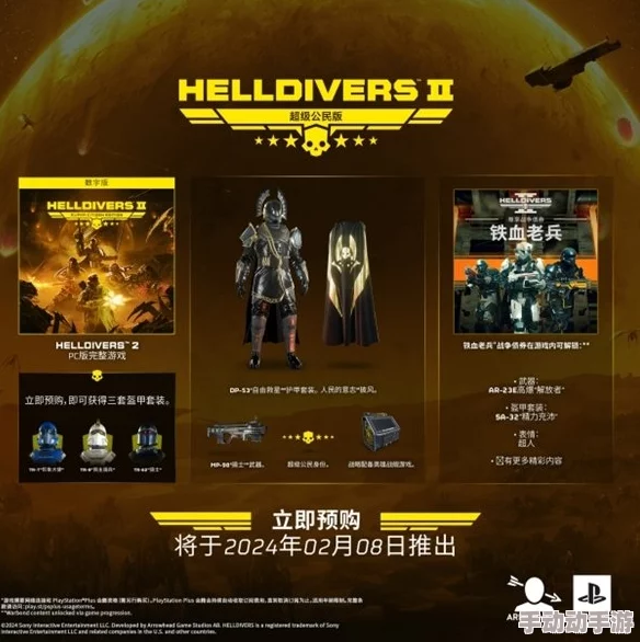 《绝地潜兵》高管承诺:新玩法永久免费,绝不做成付费DLC 《绝地潜兵》高管承诺:新玩法永久免费,绝不做成付费DLC