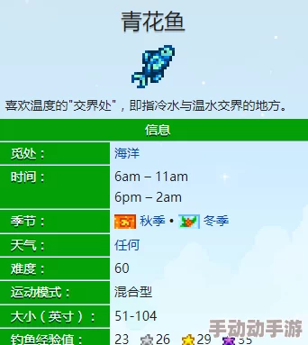 星露谷物语青花鱼钓鱼攻略：最佳钓点与技巧详解