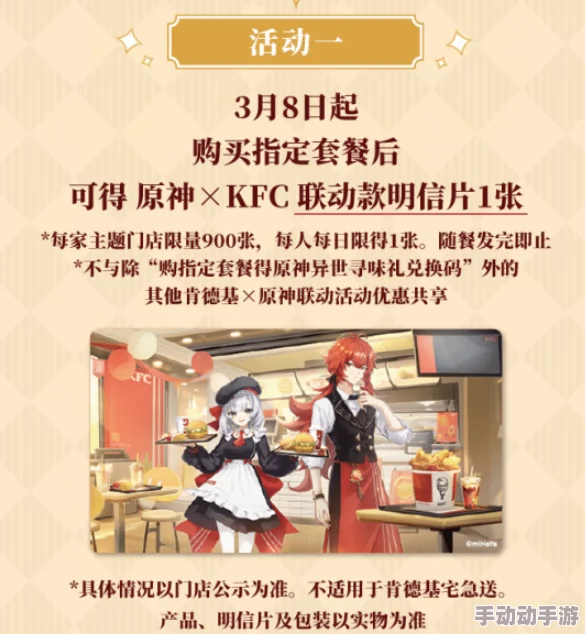 原神与KFC联动礼包码大全，肯德基兑换码合集一览