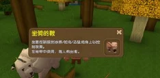 我的世界马鞍：如何正确骑上你的新坐骑？