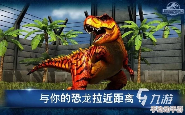 探索2025年热门耐玩侏罗纪世界进化游戏,哪款是你的恐龙乐园首选? 探索2025年热门耐玩侏罗纪世界进化游戏,哪款是你的恐龙乐园首选?