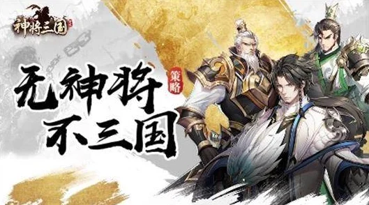 《盗神三国》开局怎么玩？新手必看技巧