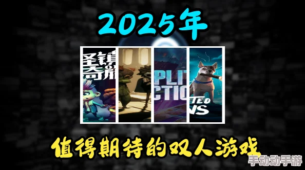 2025年必玩佳作大盘点：探寻哪些游戏最引人入胜？