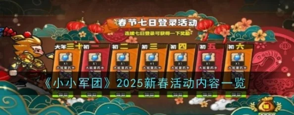 小小军团2025年还有可用兑换码吗？