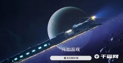 崩坏星穹铁道内存多大？崩坏星穹铁道安卓端测试包大小一览（附所需存储空间）