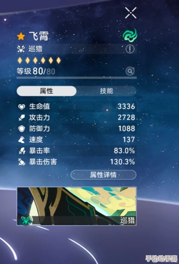 崩坏星穹铁道飞霄毕业面板多少达标？崩坏星穹铁道飞霄毕业面板属性一览：合格_优秀标准