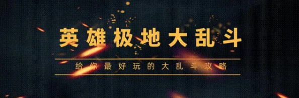 幻塔急速乱斗怎么玩 幻塔急速乱斗活动玩法介绍 - 详细规则与技巧攻略