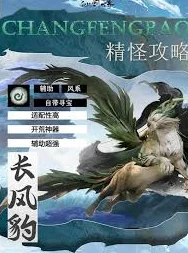 仙剑世界长风豹怎么获取？仙剑世界长风豹获取方法详细介绍