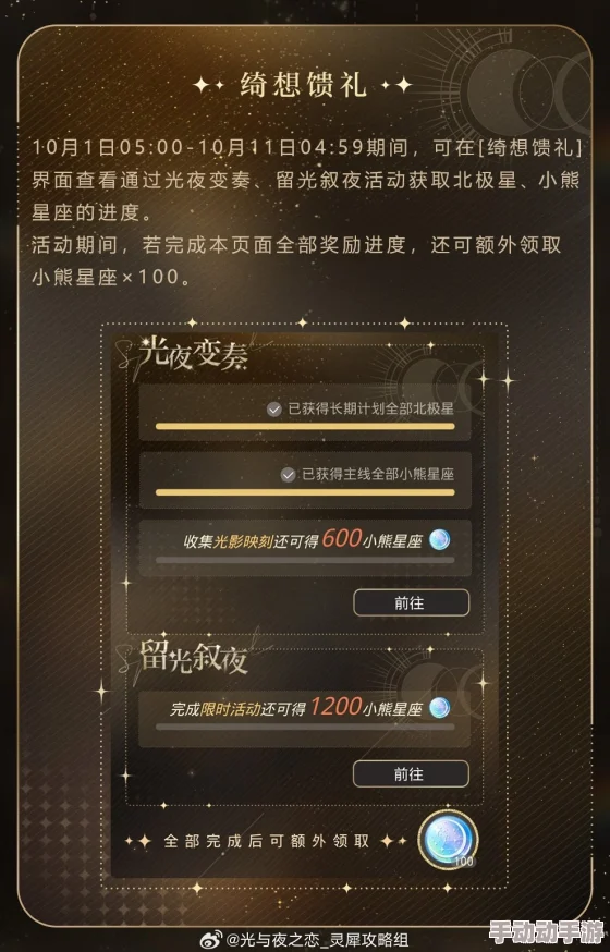 光与夜之恋万象交响活动玩法详解：万象交响限时活动攻略