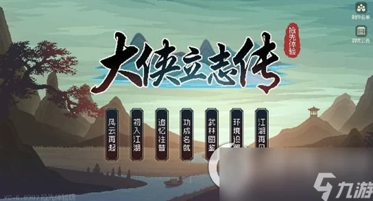 大侠立志传悟道碑刻功法怎么选？悟道碑刻功法选择详细建议与推荐